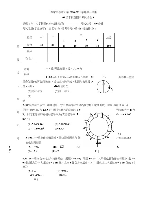 09级大学物理AII试卷A卷.doc