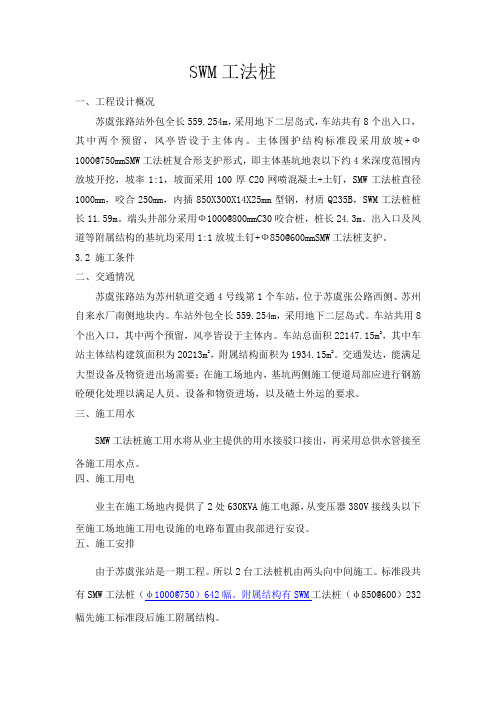 SWM工法桩方案准确