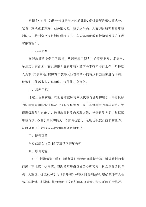 青年教师教育教学素质提升工程方案