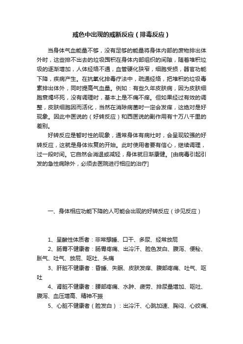 戒色中出现的戒断反应（排毒反应）