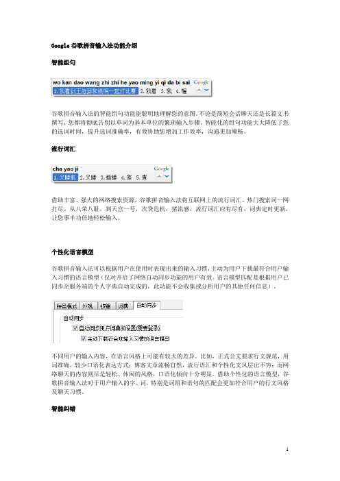 Google谷歌拼音输入法功能介绍