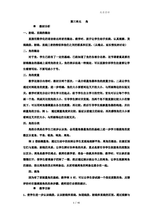 2021年西师大版四年级数学上册第三单元角教学设计教案(含教学反思)