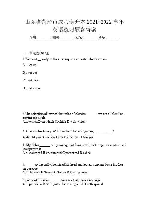 山东省菏泽市成考专升本2021-2022学年英语练习题含答案