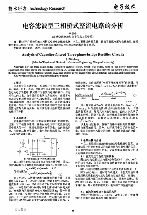 电容滤波型三相桥式整流电路的分析