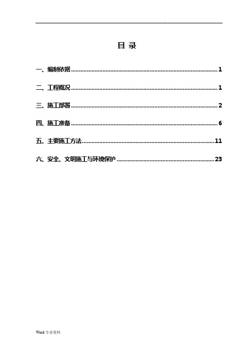 中水工程施工设计方案