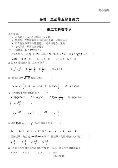 必修一至必修五综合测试