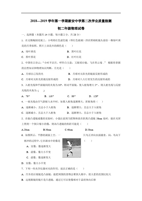 最新18—19学年八年级12月月考物理试题(附答案)