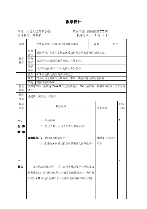 教案 Microsoft Word 文档