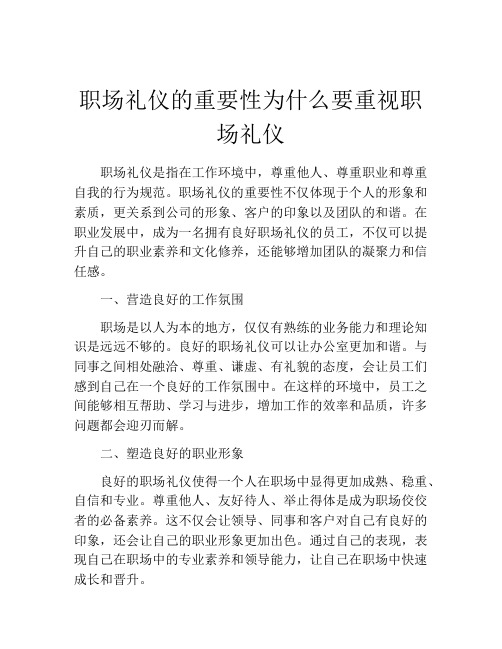 职场礼仪的重要性为什么要重视职场礼仪