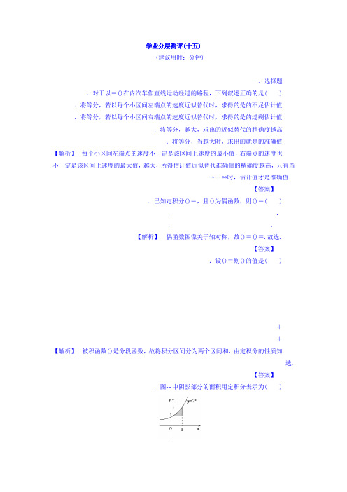 高中数学北师大版选修2-2练习学业分层测评15 Word版含答案