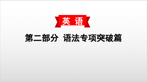 2020届中考英语语法复习课件-代词PPT优秀课件