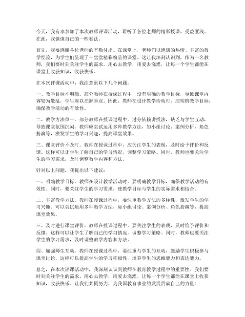 相遇问题教师评课发言稿