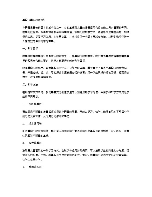 单韵母学习教案设计