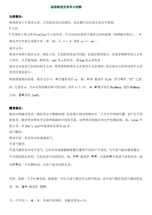 标准韩语发音学习详解