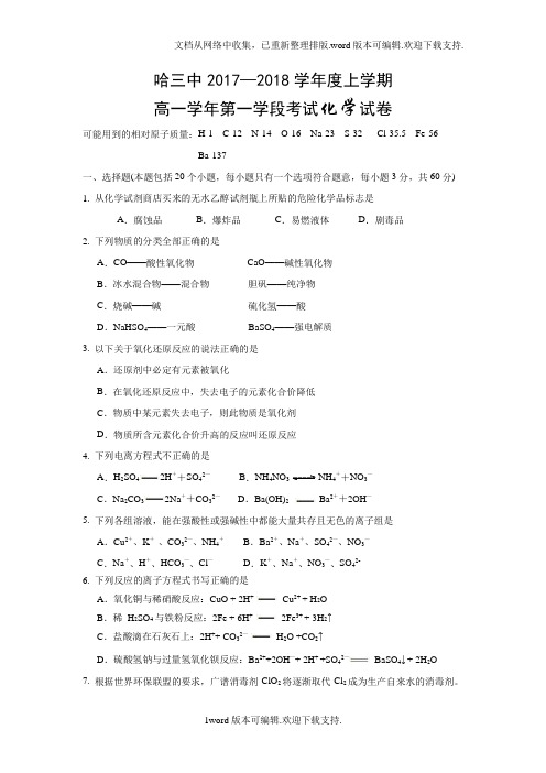 黑龙江省哈尔滨市第三中学2020学年高一上学期期中考试化学试题含答案