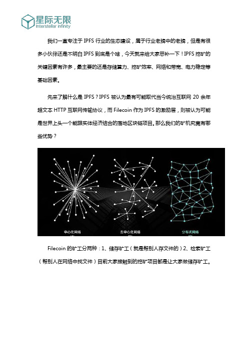 IPFS的定义及星际无限矿机优势介绍