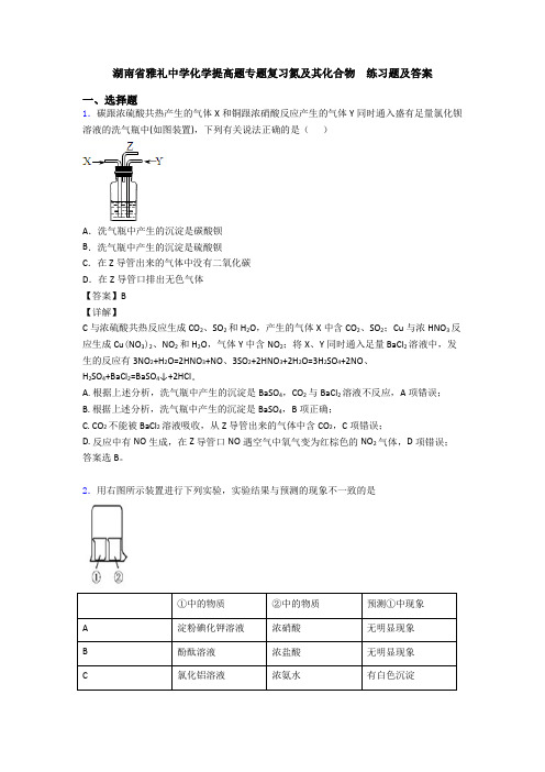 湖南省雅礼中学化学提高题专题复习氮及其化合物  练习题及答案