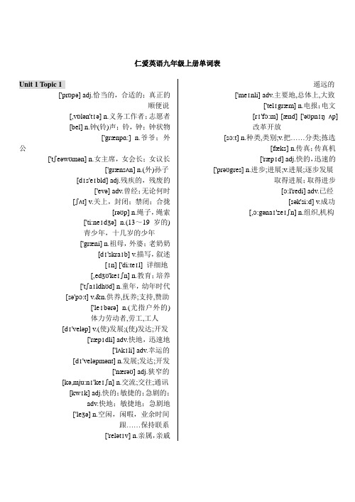 仁爱英语九年级上册单词默写表(含音标)16开