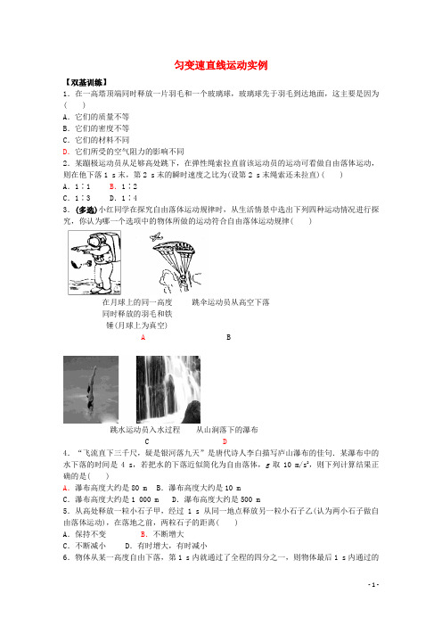 福建省漳州市芗城中学高中物理 3.2 匀变速直线运动实例校本作业2 鲁科版必修1