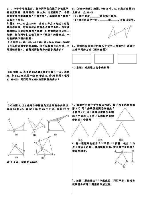 全等三角形经典综合训练题