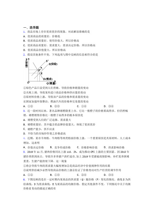 新最新时事政治—供求影响价格的全集汇编附解析(1)