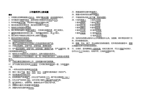 三年级科学上册学复习试题