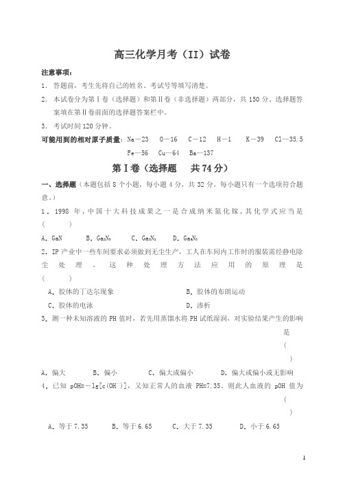 江苏省扬中高级中学高考化学模拟考试二