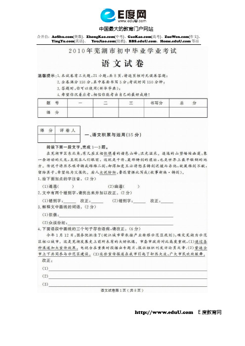 2010年安徽省芜湖市中考语文试卷.doc