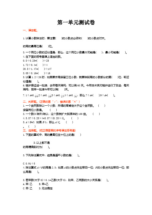 北师大版小学数学五年级上册第一单元测试卷及答案