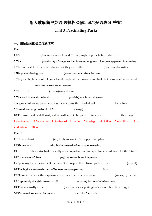 新人教版高中英语 选择性必修第一册 Unit 3词汇短语练习(答案)