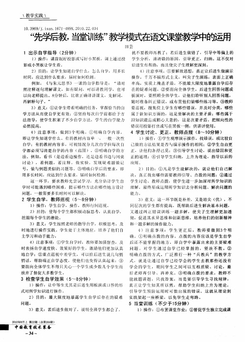 “先学后教,当堂训练”教学模式在语文课堂教学中的运用