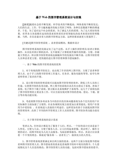 基于Web的图书管理系统设计与实现