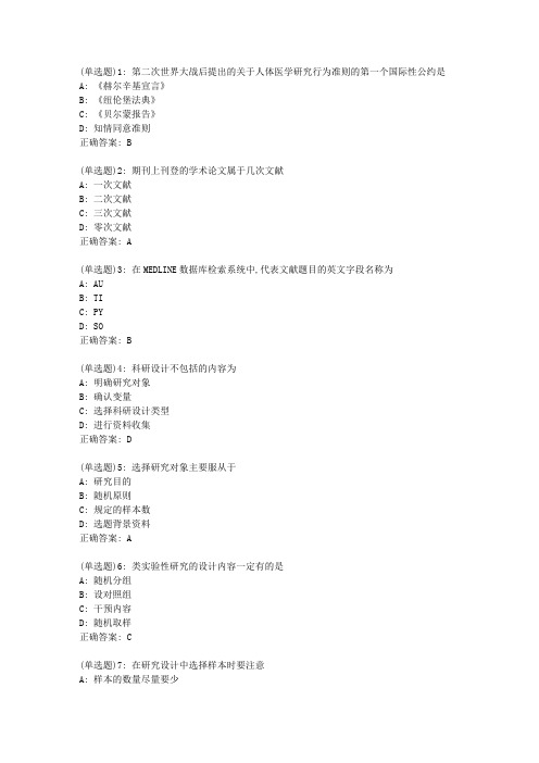 答案 中国医科大学2020年12月《护理研究》作业考核试题