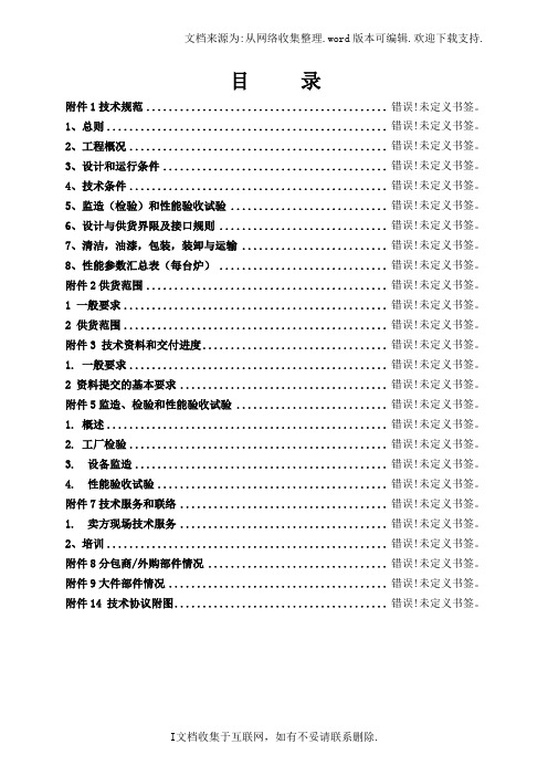 大别山飞灰技术协议