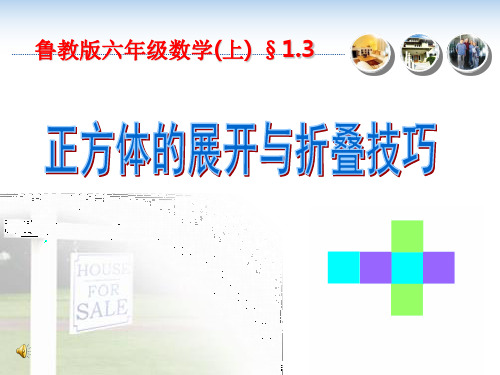 正方体的展开与折叠技巧