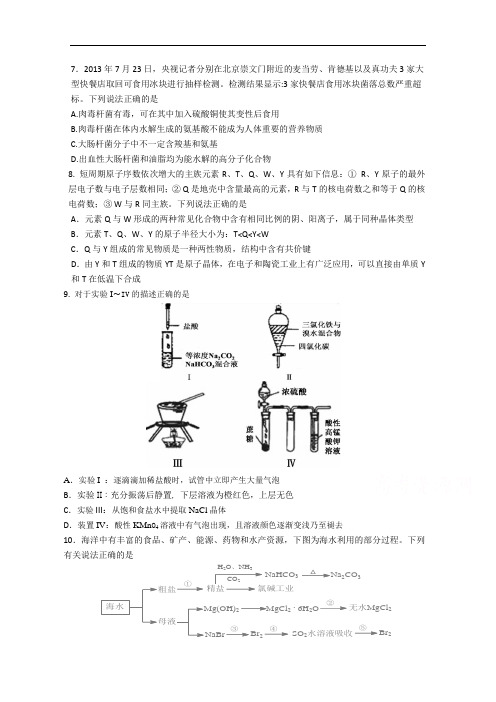 陕西省五校2015届高三第一次模拟联考 化学 Word版含答案