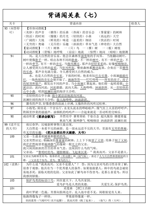 部编版三年级上册三年级背诵闯关表7