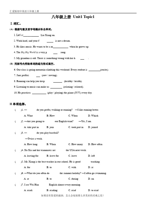 仁爱科普版英语八年级上册 Unit1  topic1 综合测试