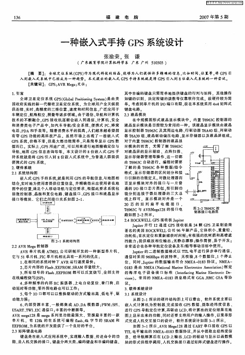 一种嵌入式手持GPS系统设计