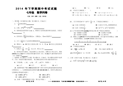 2014年下学期期中考试七年级数学问卷