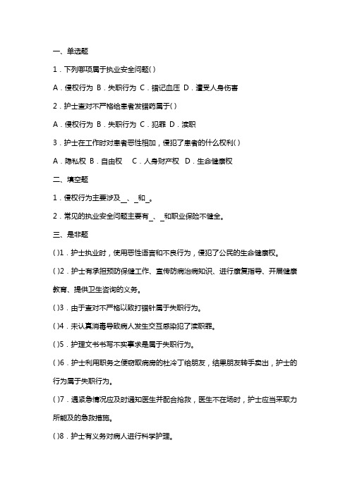 护理管理学 试题与答案 第十二章 护理管理与医疗卫生法律法规