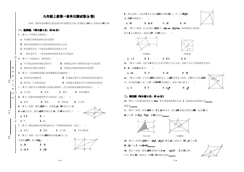 九年级上册第一章单元测试卷A卷北师版