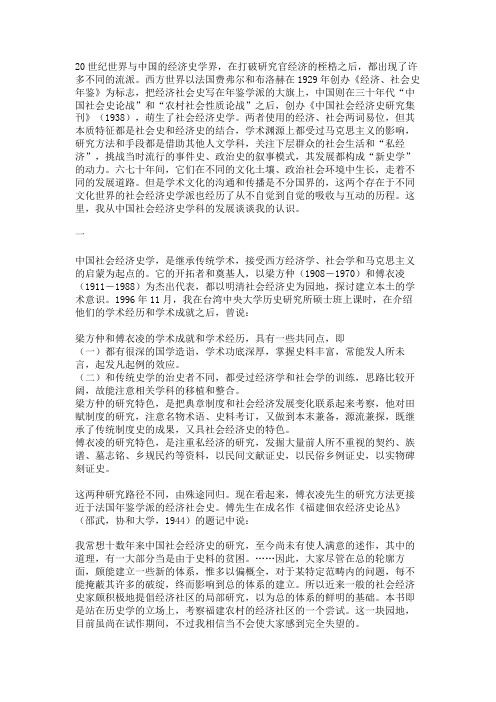 吸收与互动：西方经济社会史学与中国社会经济史学派