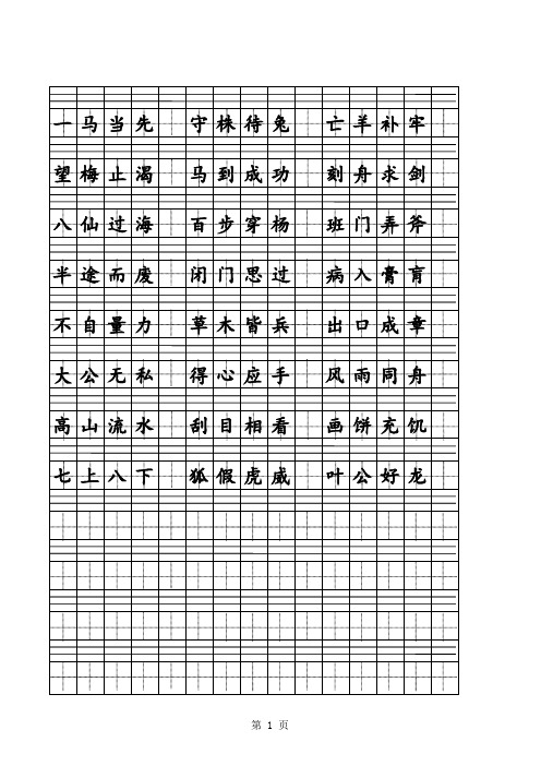 小学一年级拼音田字格生字表模板(可修改可打印)