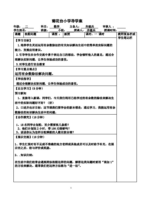 冀教版二年级数学下册租船导学案