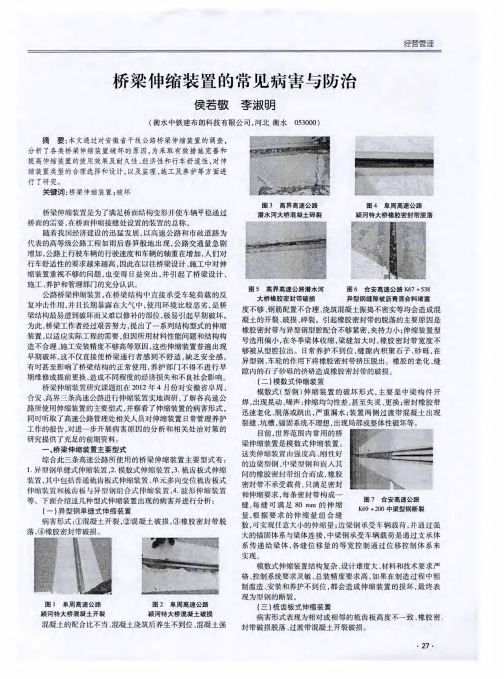 桥梁伸缩装置的常见病害与防治