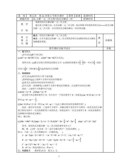 九上第五讲《因式分解法及根与系数的关系》