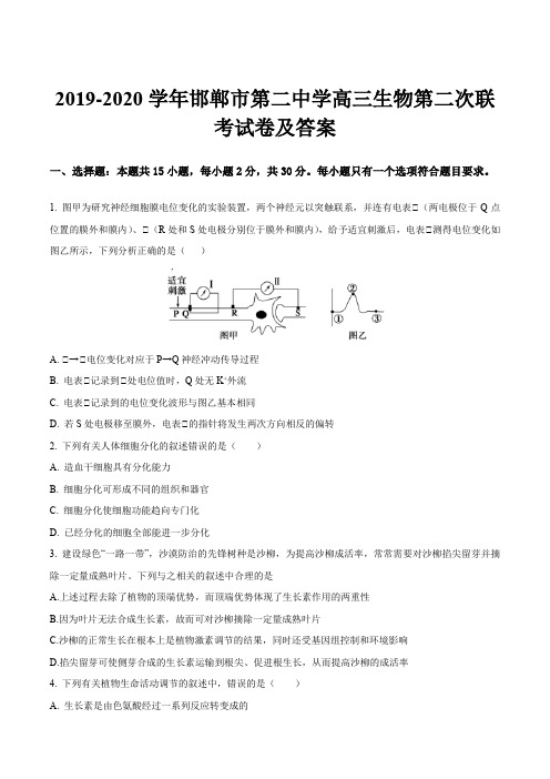 2019-2020学年邯郸市第二中学高三生物第二次联考试卷及答案