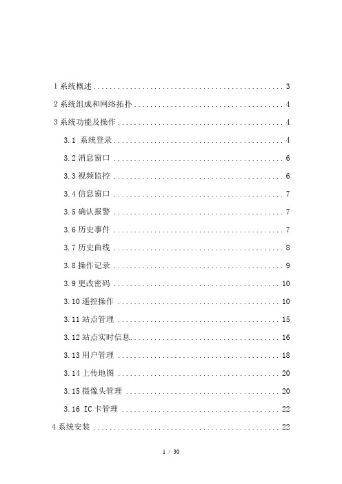 Ctt2000e通信与动力环境监控系统使用手册