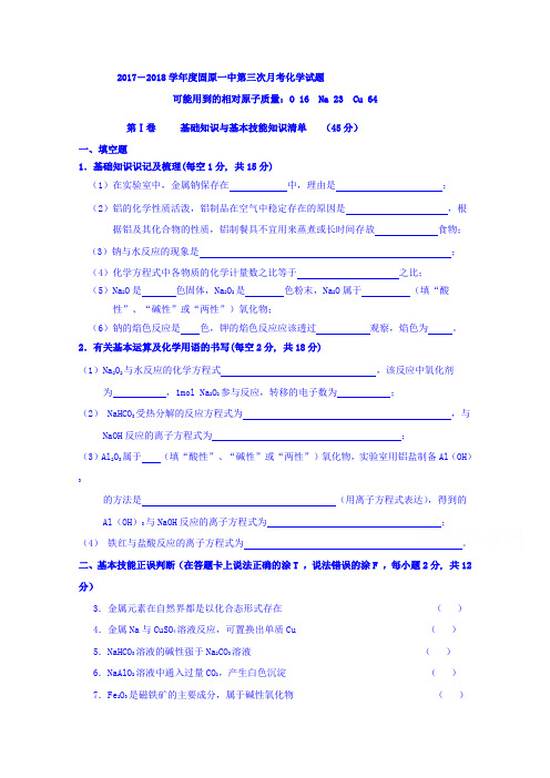 宁夏固原第一中学2017-2018学年高一上学期12月月考化学试题